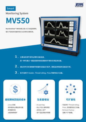 MV550-Cn